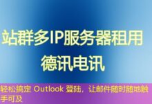 轻松搞定 Outlook 登陆，让邮件随时随地触手可及-ddos