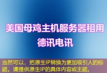当然可以，把原生IP转换为更加吸引人的标题。请提供原生IP的具体内容或主题。-ddos