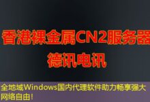 全地域Windows国内代理软件助力畅享强大网络自由！-ddos