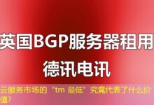 云服务市场的“tm 最低”究竟代表了什么价值？-ddos