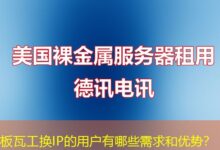 板瓦工换IP的用户有哪些需求和优势？-ddos