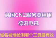 域名被墙检测哪个工具最有效-ddos