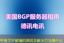 甲骨文IP被墙的原因及解决方法是什么-ddos