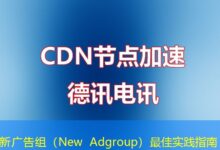 新广告组（New Adgroup）最佳实践指南-ddos