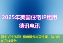 限时VPS优惠！超值服务与高性能，助力您的在线业务-ddos