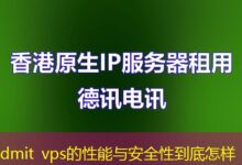 dmit vps的性能与安全性到底怎样-ddos