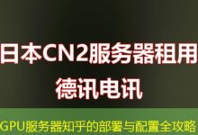 GPU服务器知乎的部署与配置全攻略-ddos