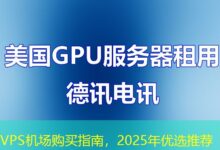 VPS机场购买指南，2025年优选推荐-ddos