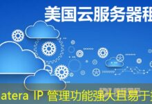 Kamatera IP 管理功能强大且易于操作-ddos