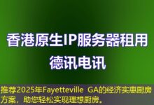 推荐2025年Fayetteville GA的经济实惠厨房方案，助您轻松实现理想厨房。-ddos