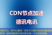 当然可以，您可以提供一些关于文章内容或关键词的信息吗？这样我能更好地为您生成一个合适的标题。-ddos