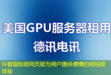 抖音国际版网页版为用户提供便捷的短视频体验-ddos