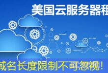 域名长度限制不可忽视！-ddos