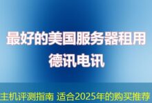 主机评测指南 适合2025年的购买推荐-ddos