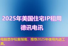 电脑显存检查指南，推荐2025年使用先进工具。-ddos