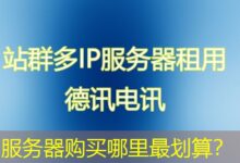 服务器购买哪里最划算？-ddos