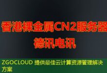 ZGOCLOUD 提供最佳云计算资源管理解决方案-ddos