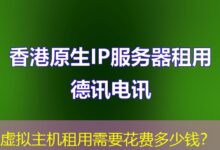 虚拟主机租用需要花费多少钱？-ddos