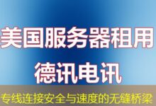 专线连接安全与速度的无缝桥梁-ddos