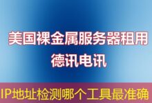 IP地址检测哪个工具最准确-ddos