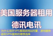 为什么境外VPS是搭建网站托管、游戏服务器和VPN服务的理想选择-ddos