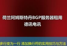 多行变为一行 添加换行符的实用技巧与方法-ddos