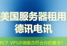 RCP VPS评测是否符合你的需求？-ddos