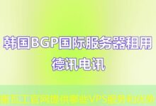 搬瓦工官网提供哪些VPS服务和优势-ddos