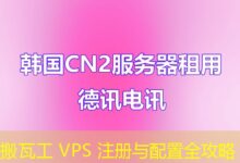 搬瓦工 VPS 注册与配置全攻略-ddos