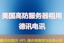 最好的国外 VPS 提供商推荐与优势分析-ddos