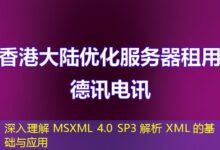 深入理解 MSXML 4.0 SP3 解析 XML 的基础与应用-ddos