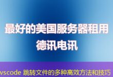 vscode 跳转文件的多种高效方法和技巧-ddos