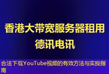 合法下载YouTube视频的有效方法与实操指南-ddos