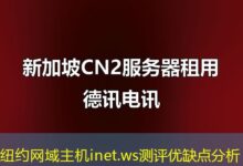 纽约网域主机inet.ws测评优缺点分析-ddos