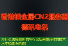 为什么选择最新的VPS论坛来提升你的技术水平和解决问题？-ddos