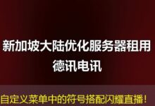 自定义菜单中的符号搭配闪耀直播！-ddos