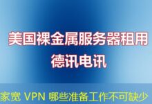 家宽 VPN 哪些准备工作不可缺少-ddos