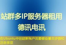 在Ubuntu中创建新账户需要哪些基本步骤和注意事项-ddos