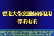 请提供您希望我为其生成新标题的文章内容或相关关键词。这样我才能更准确地为您创建合适的标题。谢谢！-ddos