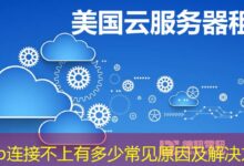 Warp连接不上有多少常见原因及解决方法-ddos