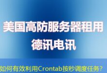 如何有效利用Crontab按秒调度任务？-ddos