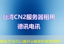 哪些方法可以提升ip够卖的使用效率？-ddos