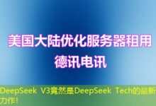 DeepSeek V3竟然是DeepSeek Tech的最新力作！-ddos