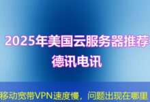 移动宽带VPN速度慢，问题出现在哪里-ddos