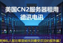 原神私人服在哪里能找到最受欢迎的服务器？-ddos