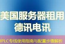 IPLC专线使用指南与配置步骤解析-ddos