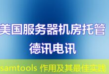 samtools 作用及其最佳实践-ddos