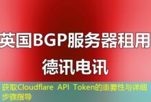 获取Cloudflare API Token的重要性与详细步骤指导-ddos