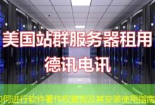 如何进行软件著作权查询及其安装使用指南-ddos