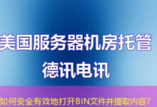 如何安全有效地打开BIN文件并提取内容？-ddos